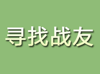 裕民寻找战友